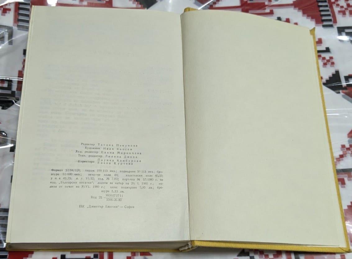 „Илинден“ - Димитър Талев - Image 3