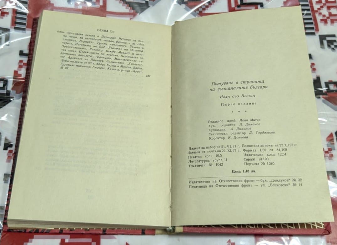 Пътуване в страната на въстаналите българи - Image 3