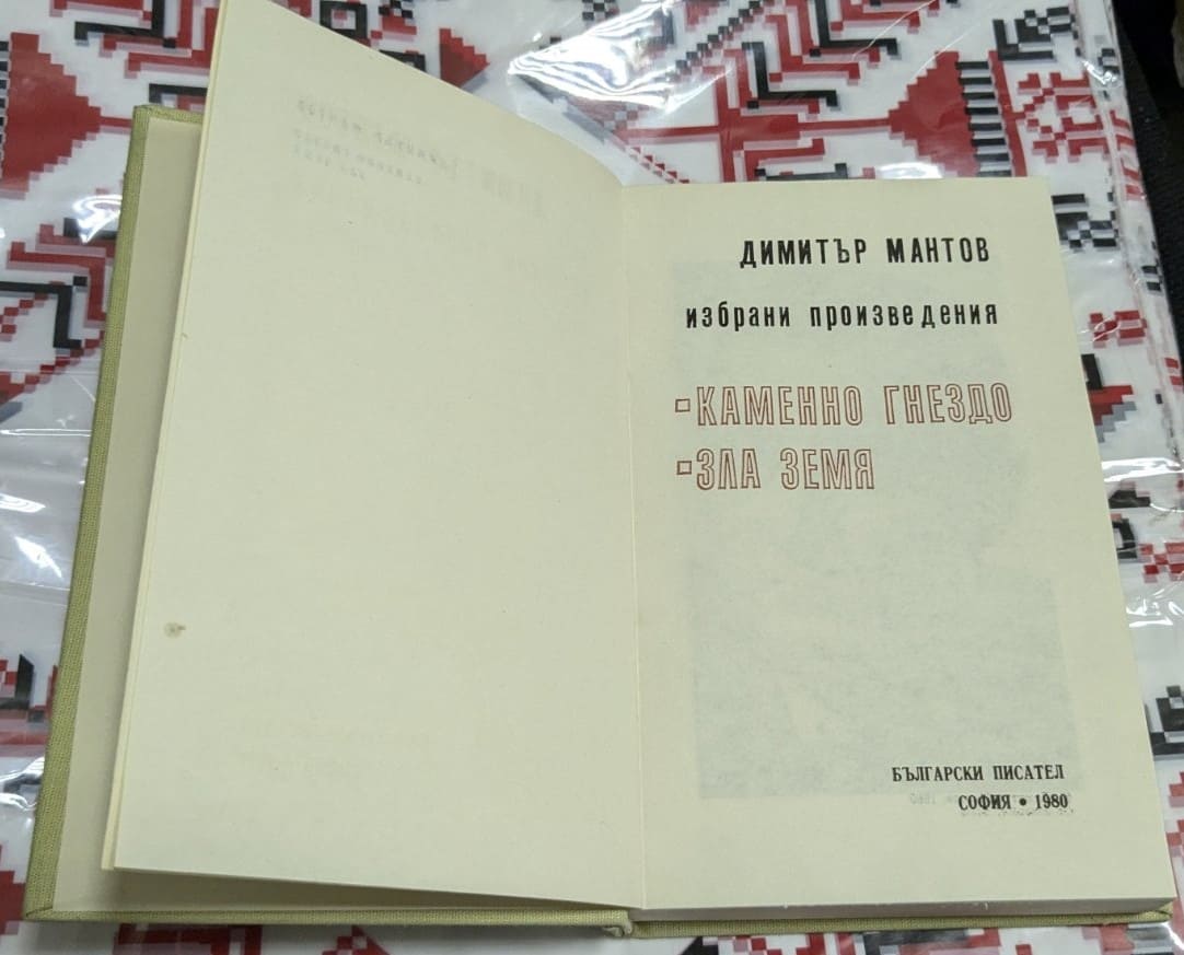 Избрани произведения: Каменно гнездо • Зла земя - Image 2