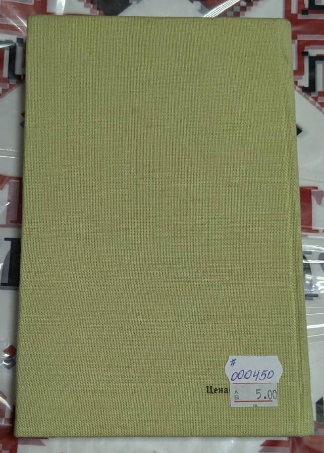 Избрани произведения: Каменно гнездо • Зла земя - Image 4