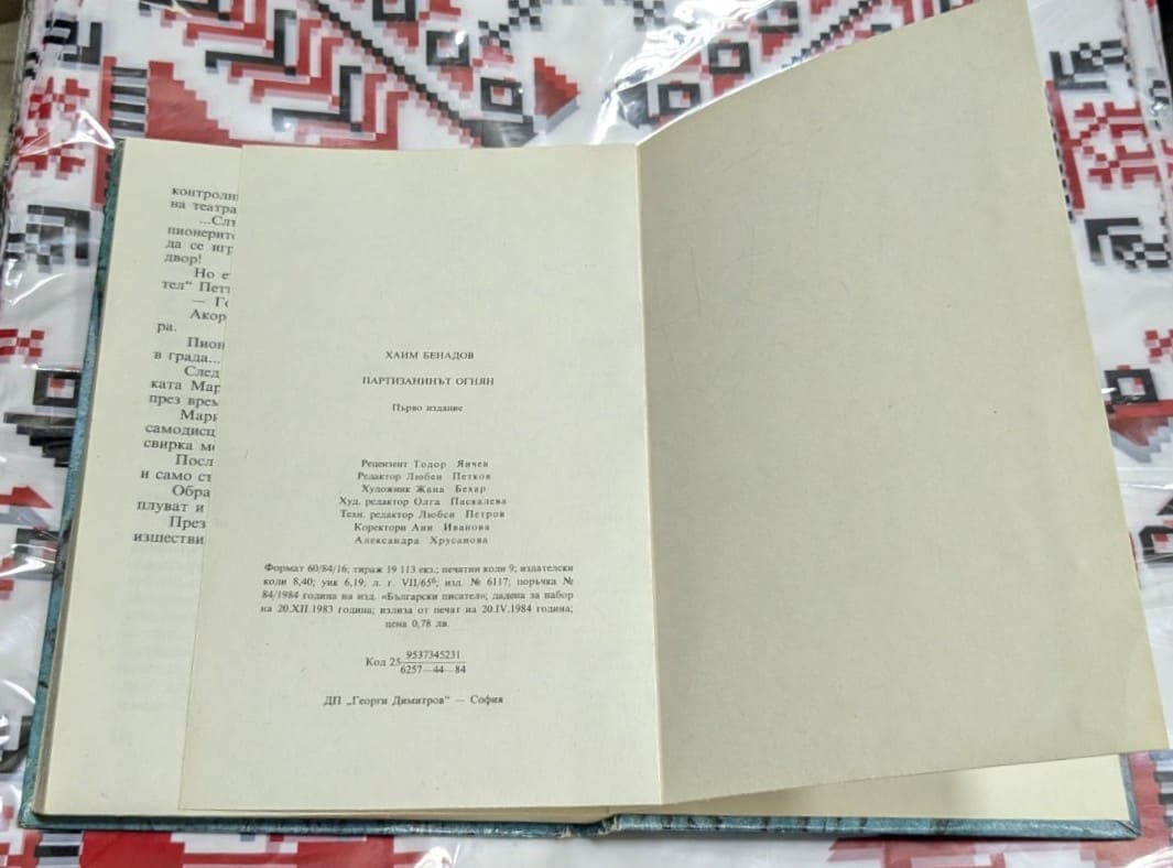 Партизанинът Огнян - Image 3