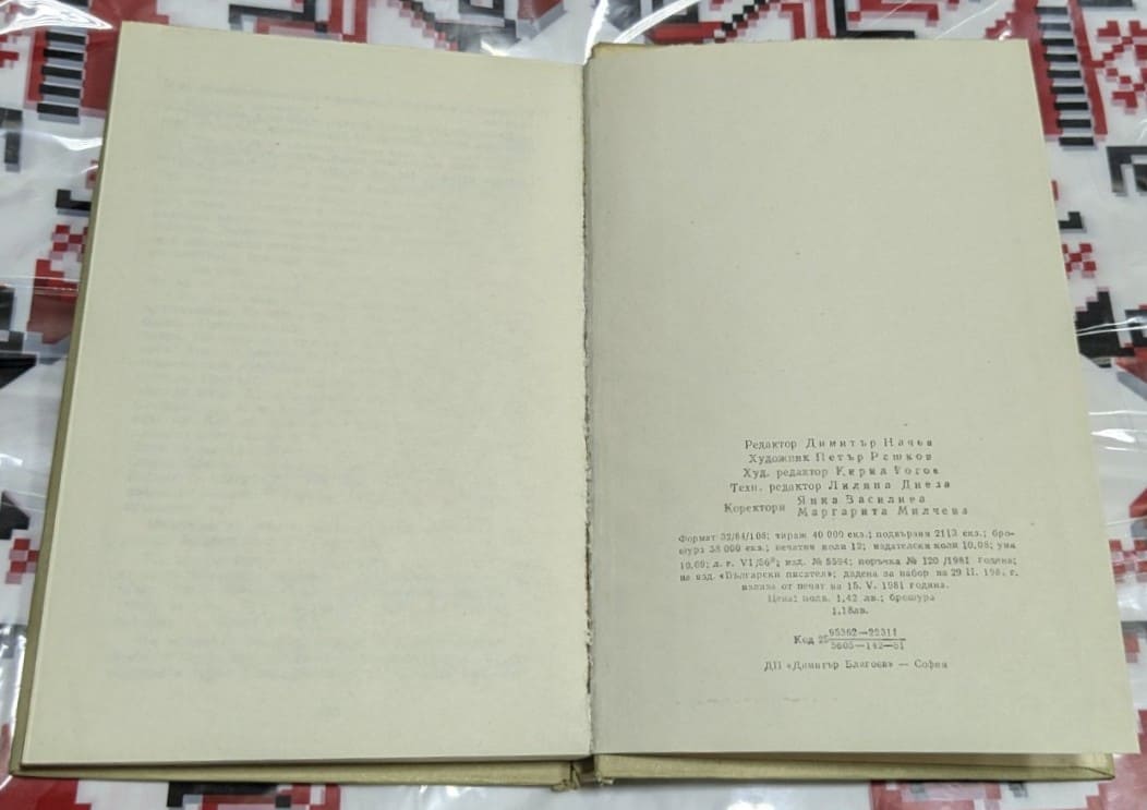 "Пробуждане" - Камен Калчев - Image 3