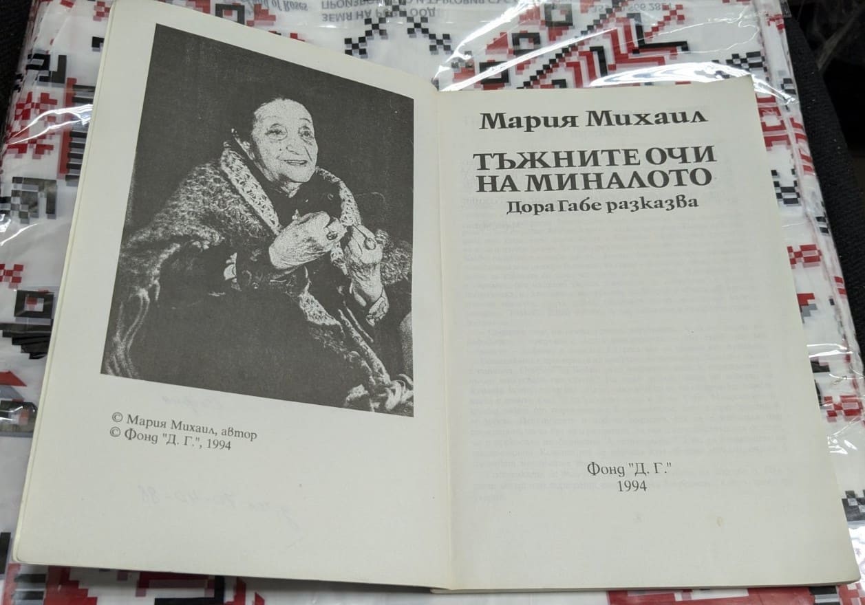 Тъжните очи на миналото - Image 2