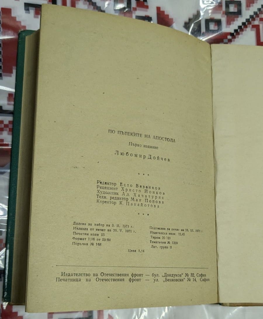 По пътеките на Апостола - Image 3