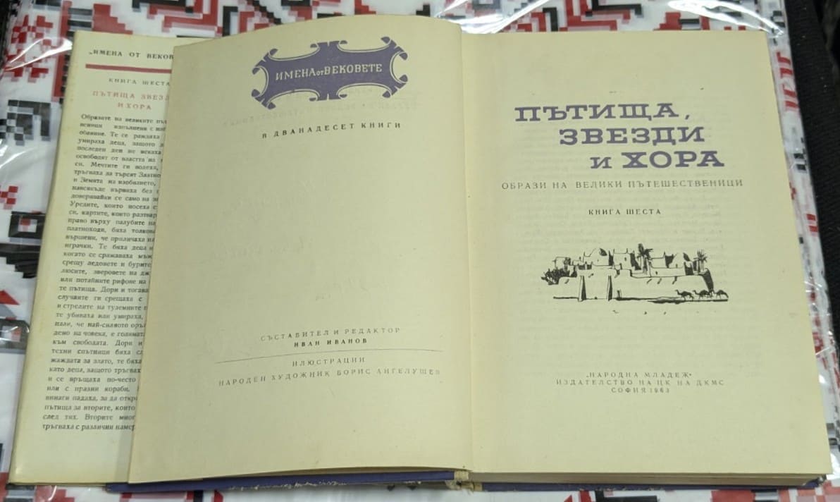 Пътища, звезди и хора - Image 2