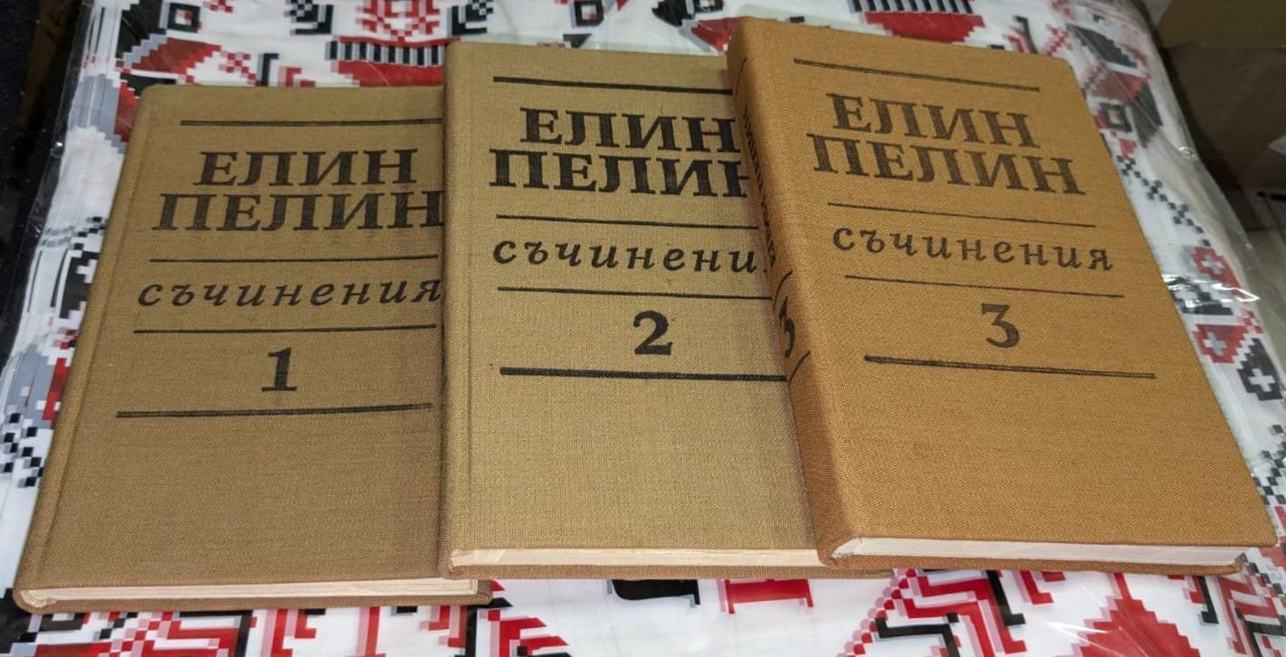 Комплект от три тома с твърди корици от съчиненията на Елин Пелин