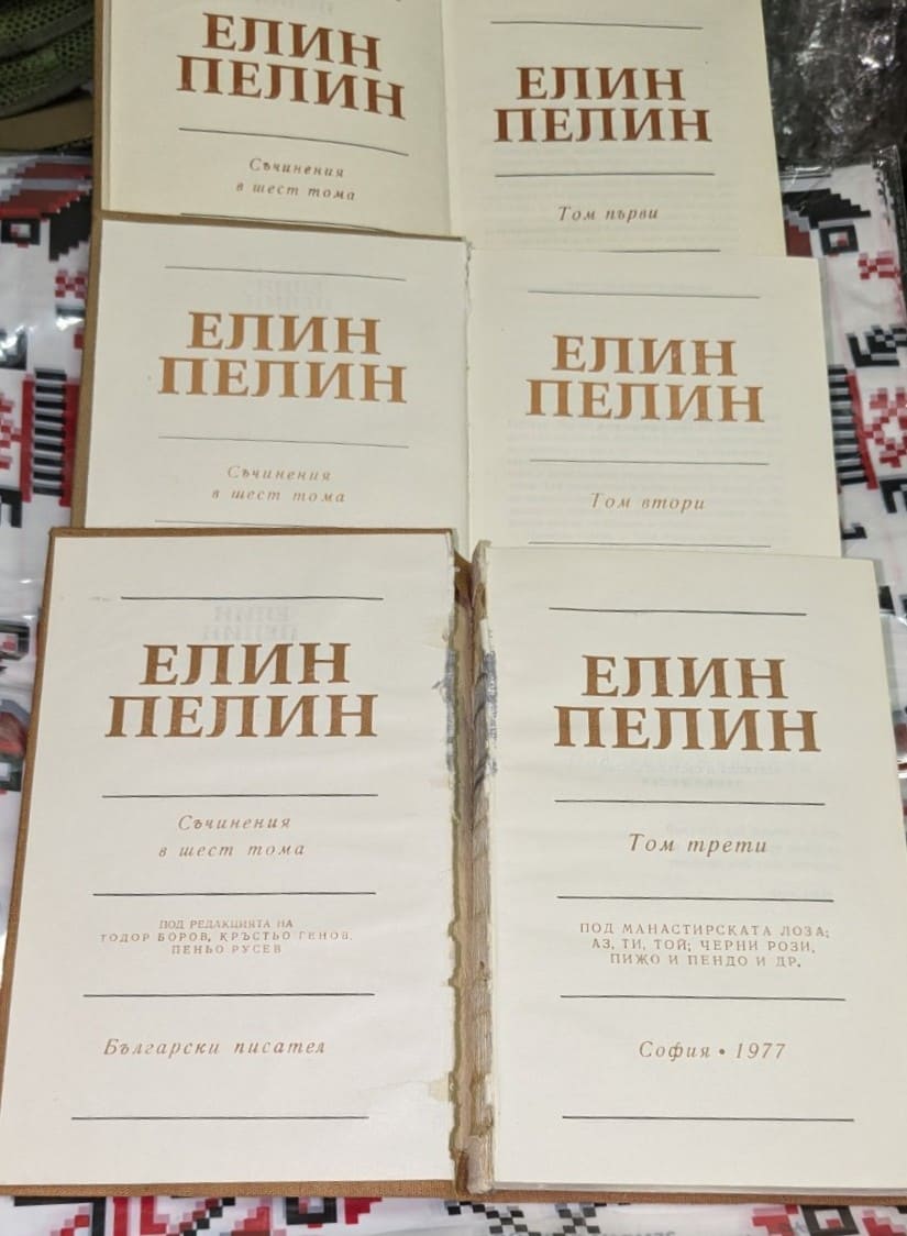 Елин Пелин. Събрани съчинения, Том: 1, 2 и 3 - Image 2