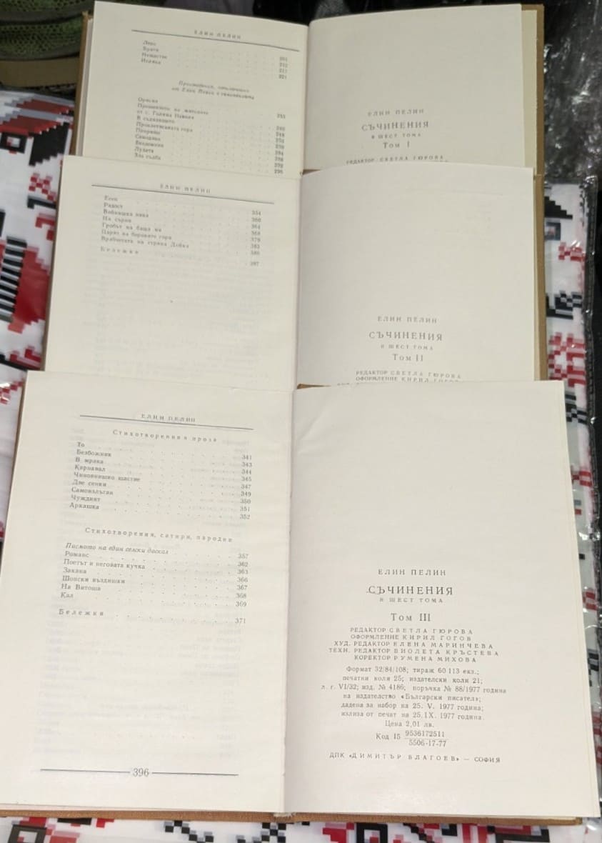 Елин Пелин. Събрани съчинения, Том: 1, 2 и 3 - Image 3