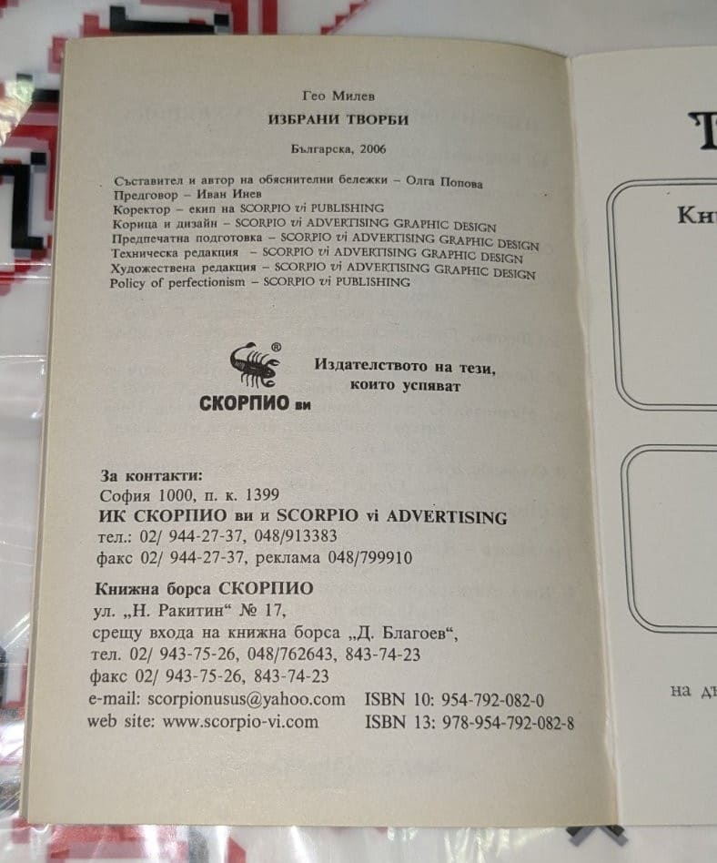 Гео Милев. Избрани творби - Image 3