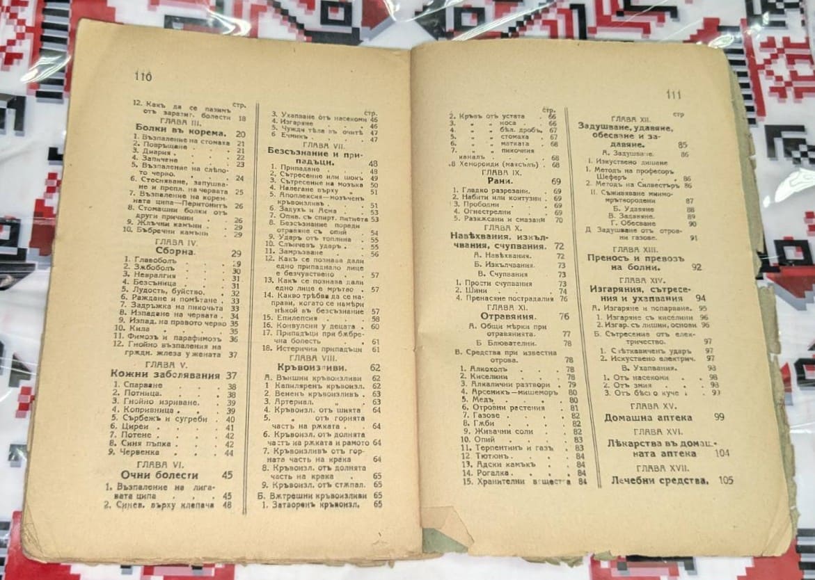 Домашен лeкар - Image 3