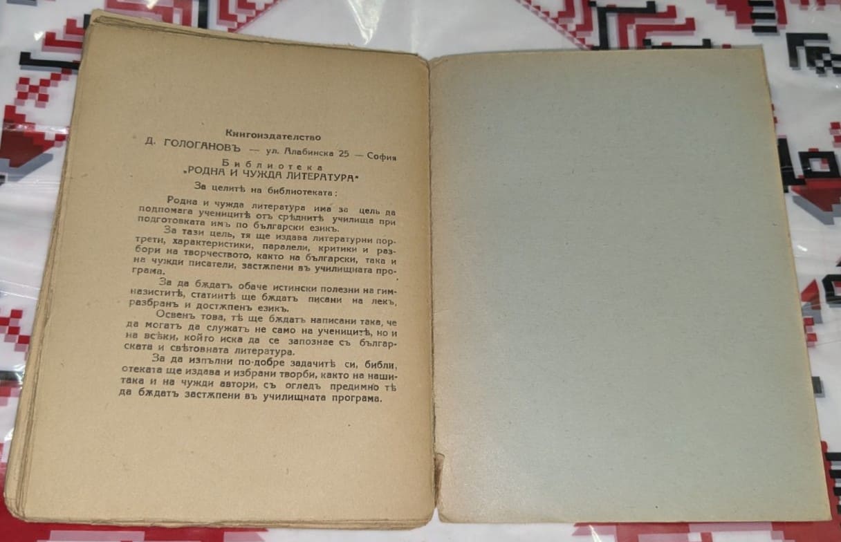 От Паисий до Раковски - Image 3