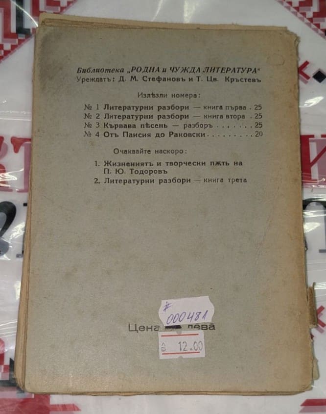 От Паисий до Раковски - Image 4