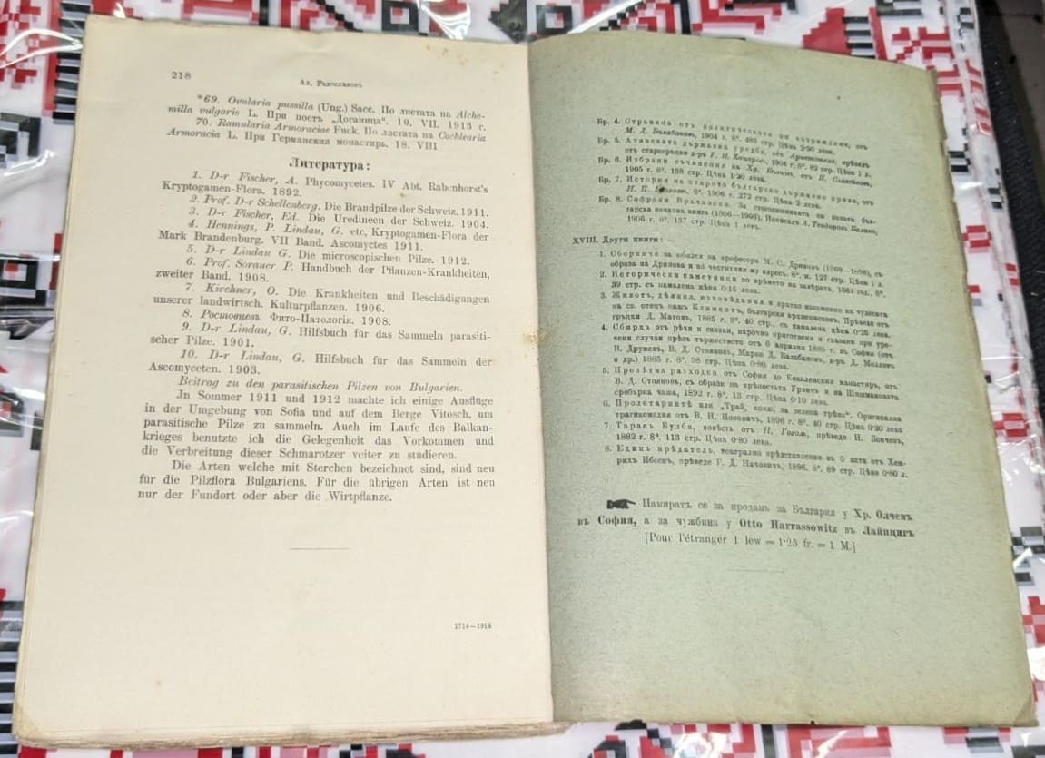 Списание на БАН, 1914 г - Image 3