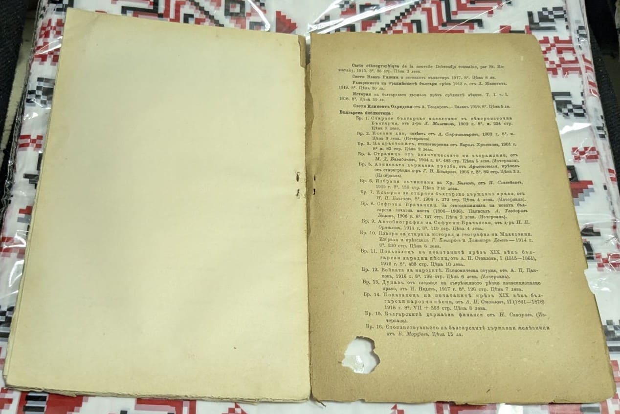 Списание на Българската академия на науките — Книга XXI - Image 3