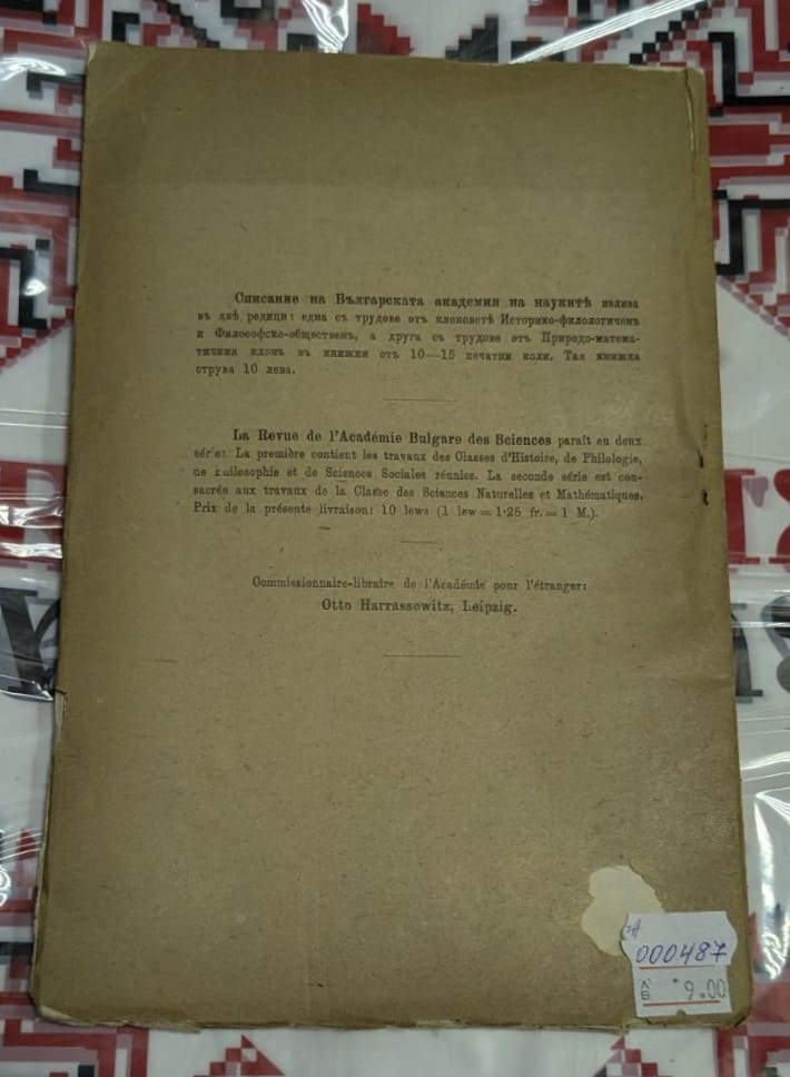 Списание на Българската академия на науките — Книга XXI - Image 4