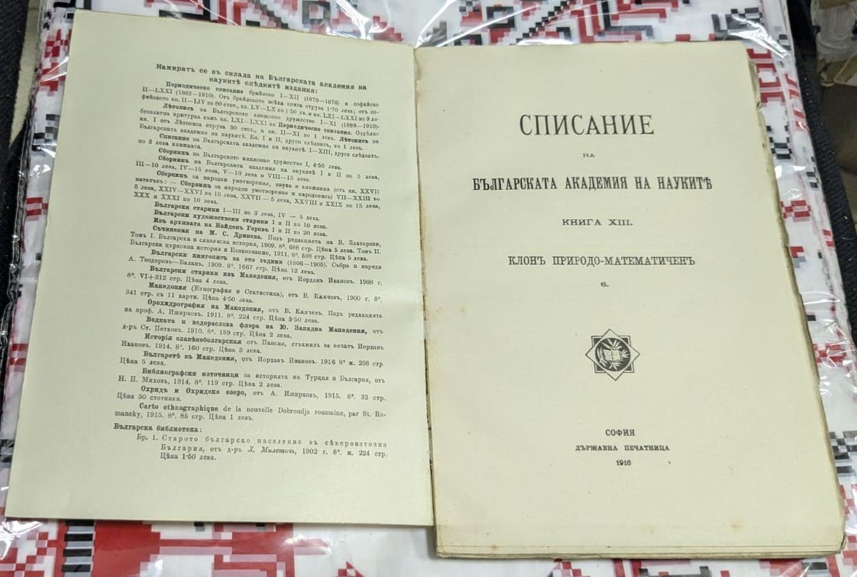 Списание на Българската академия на науките — Книга XIII - Image 2