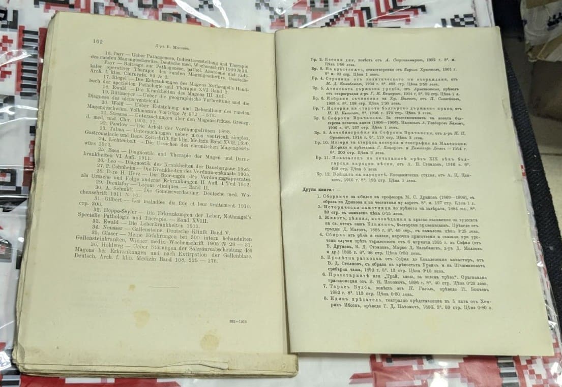 Списание на Българската академия на науките — Книга XIII - Image 3