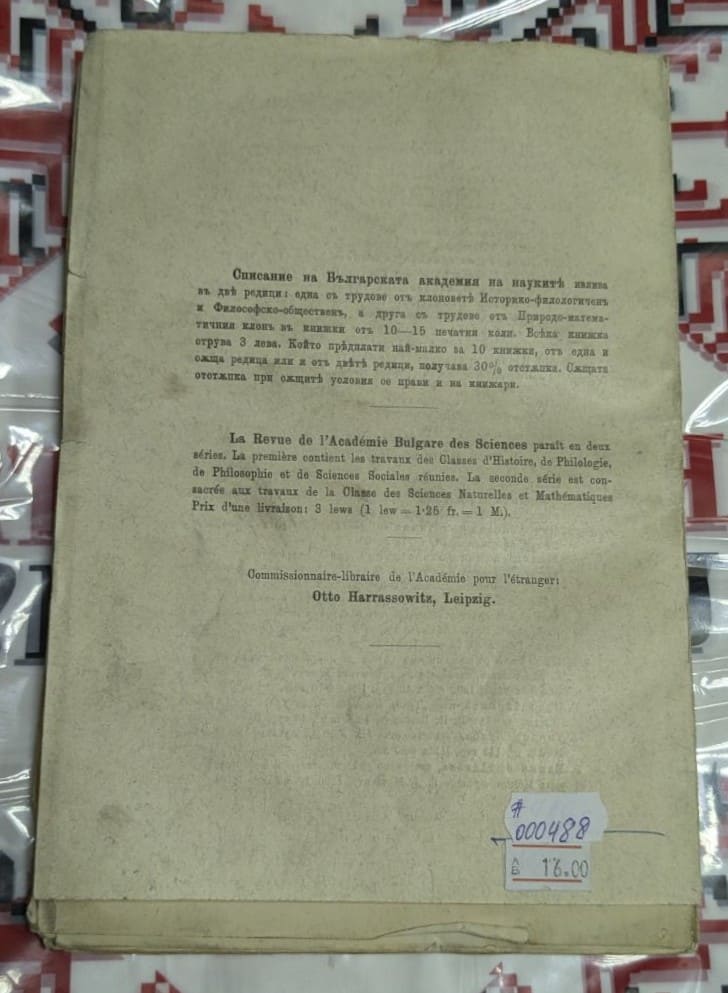 Списание на Българската академия на науките — Книга XIII - Image 4