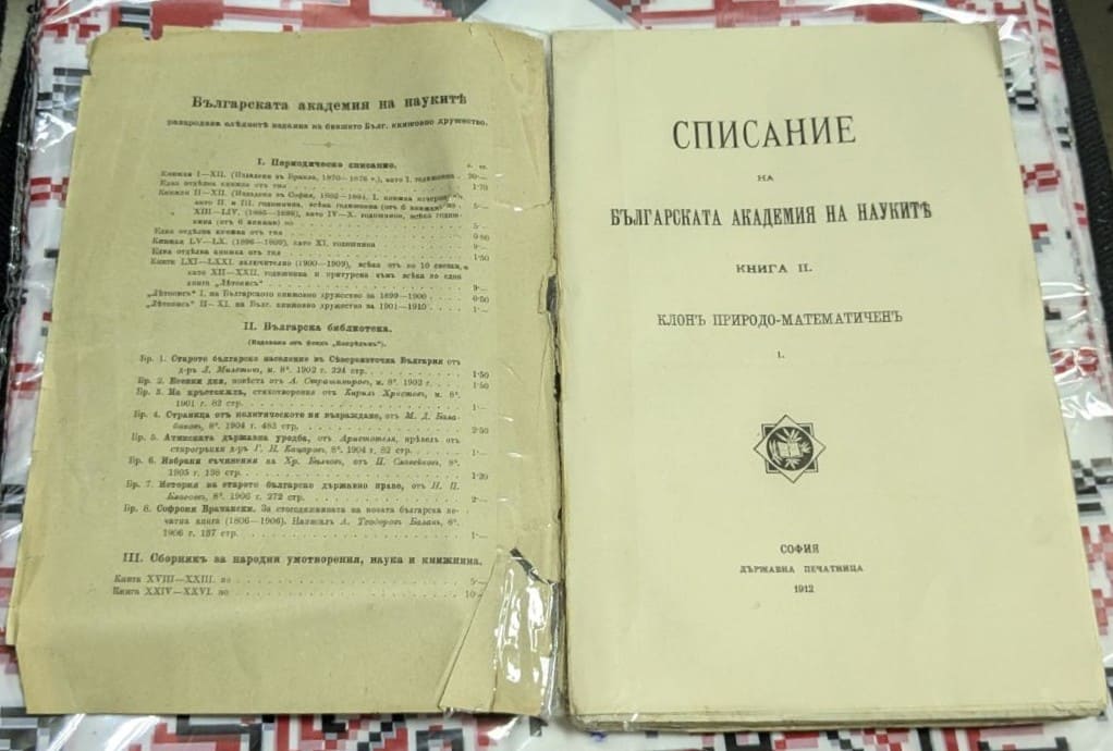 Списание на Българската академия на науките – Книга II - Image 2