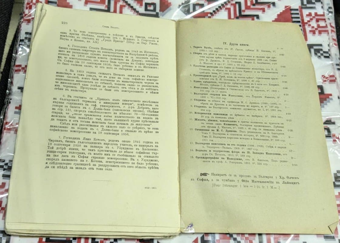 Списание на Българската академия на науките – Книга II - Image 3