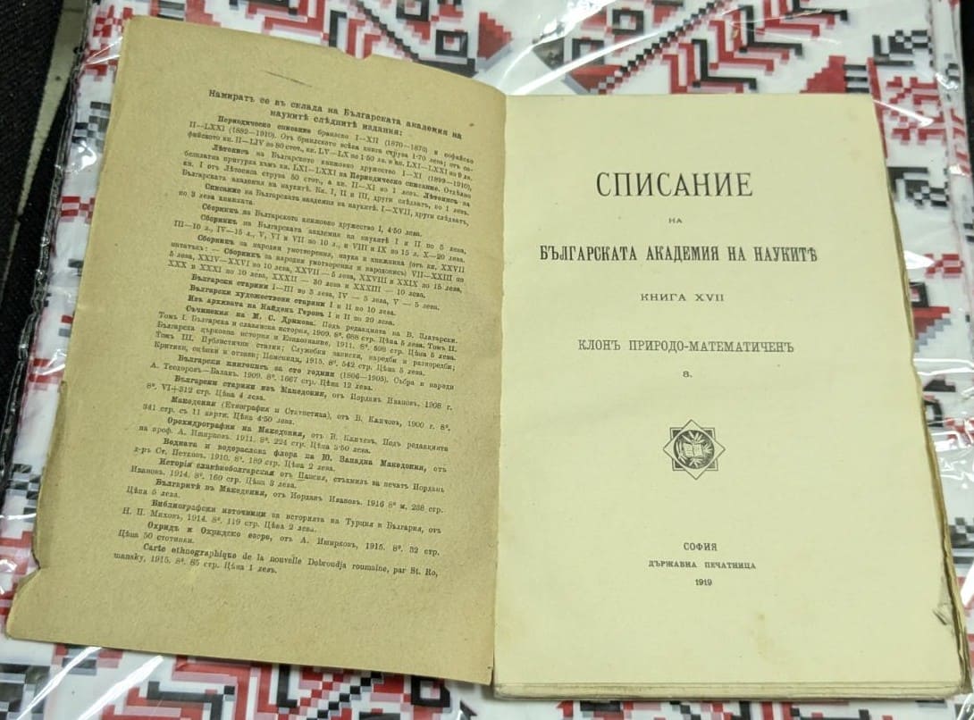 Списание на Българската академия на науките – Книга XVII - Image 2