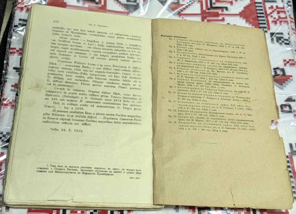 Списание на Българската академия на науките – Книга XVII - Image 3