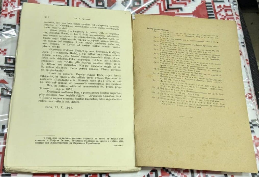 Списание на Българската академия на науките – Книга XVII - Image 3