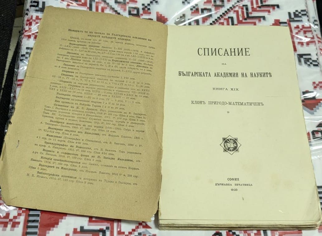 Списание на БАН, книга XIX - Image 2