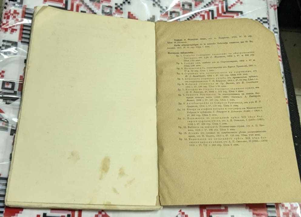 Списание на БАН, книга XIX - Image 3