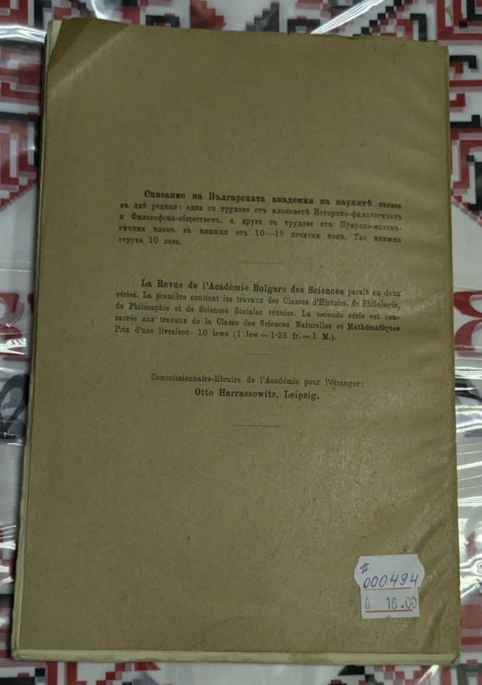 Списание на БАН, книга XIX - Image 4