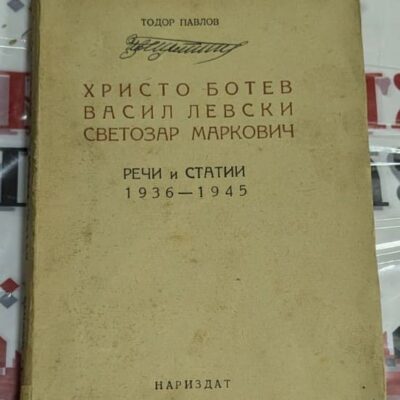 Корици на първото издание (1946)
