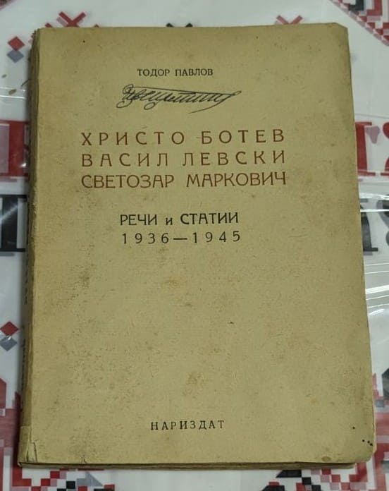Корици на първото издание (1946)