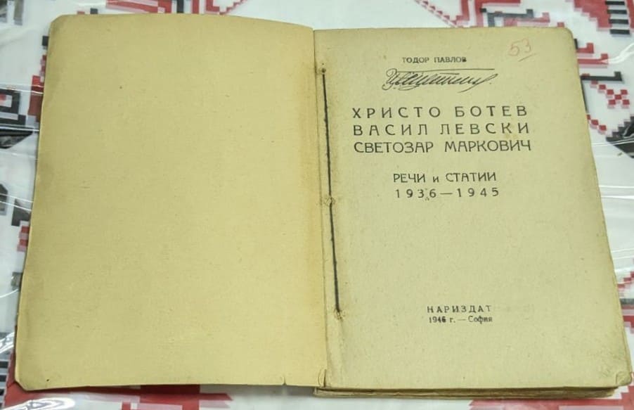 Христо Ботев, Васил Левски, Светозар Маркович: Речи и статии - Image 2