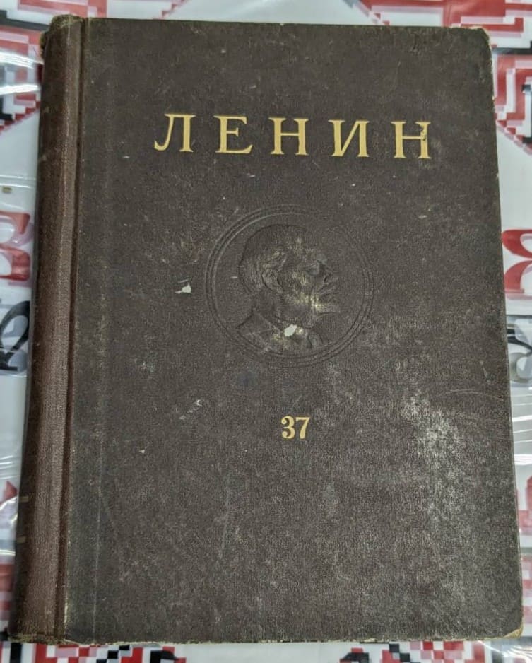 Корица на Том 37 от Ленинските съчинения с цифра "37"