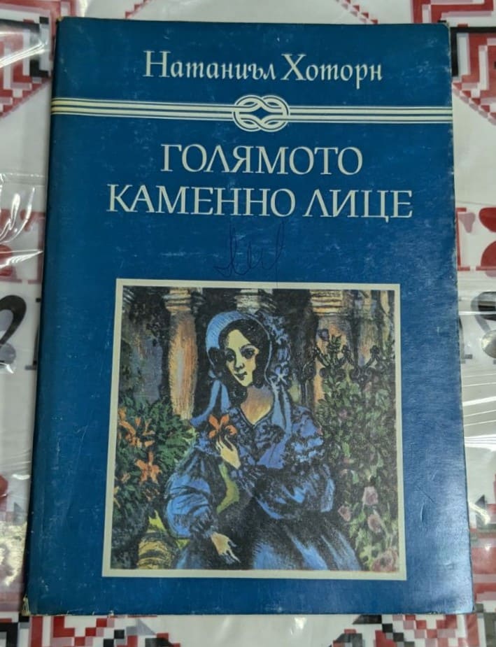 Корица на книгата "Голямото каменно лице" с илюстрация на каменно изваяние в планини
