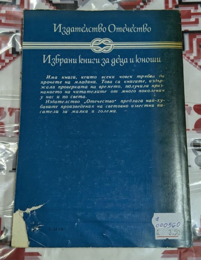 Голямото каменно лице - Image 2