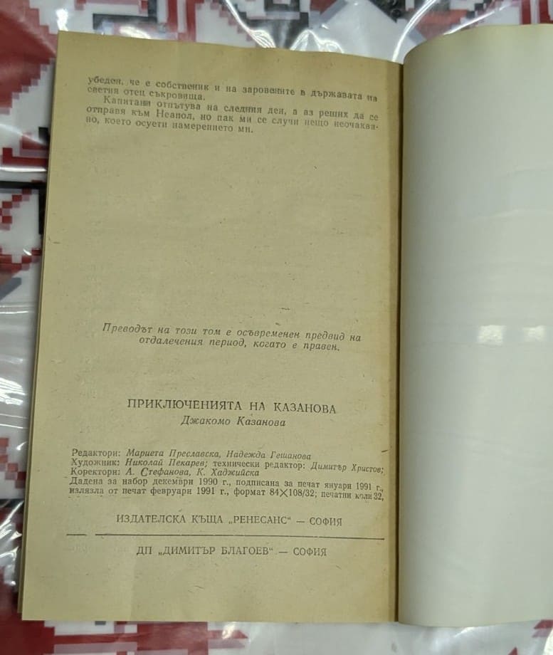Приключенията на Казанова, Том 1 - Image 3