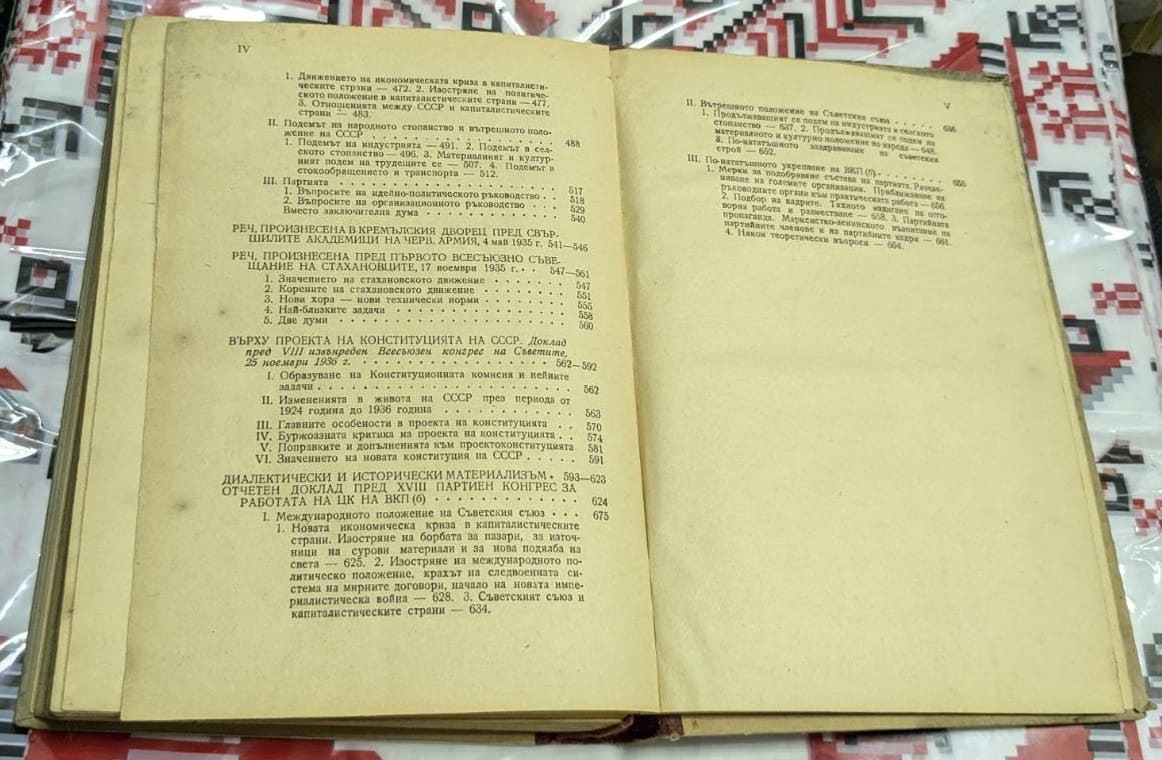 "Въпросите на ленинизма" – Сборник съчинения - Image 3