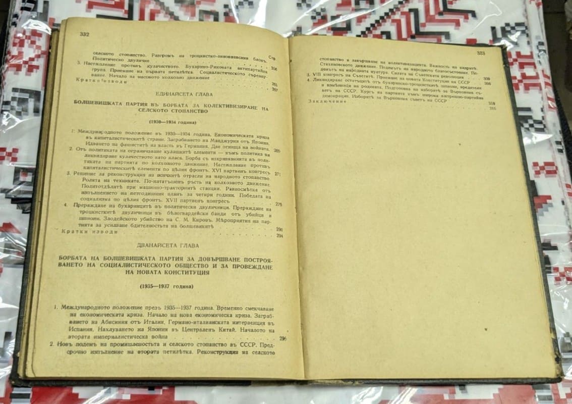 Корица на българското издание 'История на ВКП(б)' от 1945 г. с червен шрифт и комунистическа символика. Видими следи от употреба.1