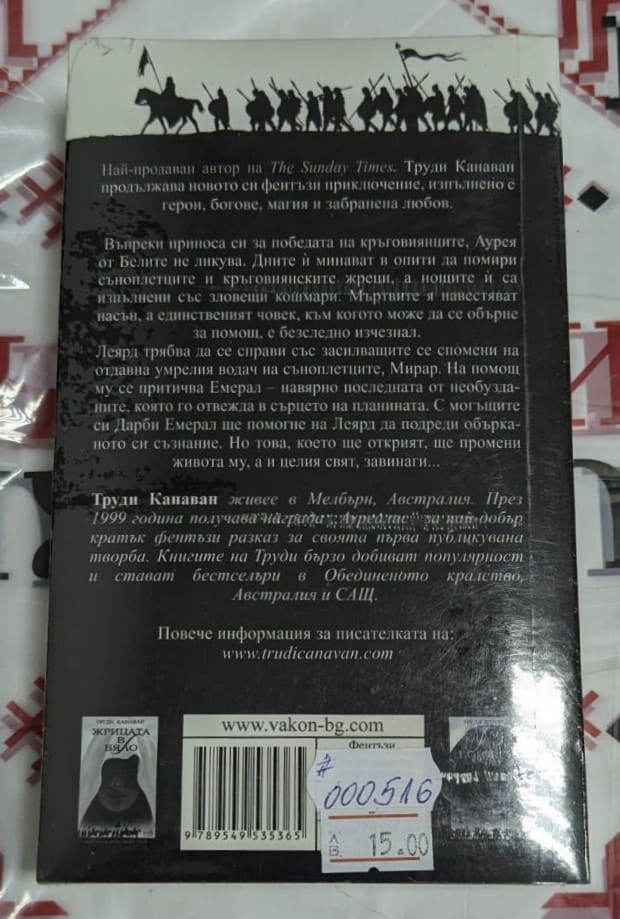 Последна от необузданите - Image 2