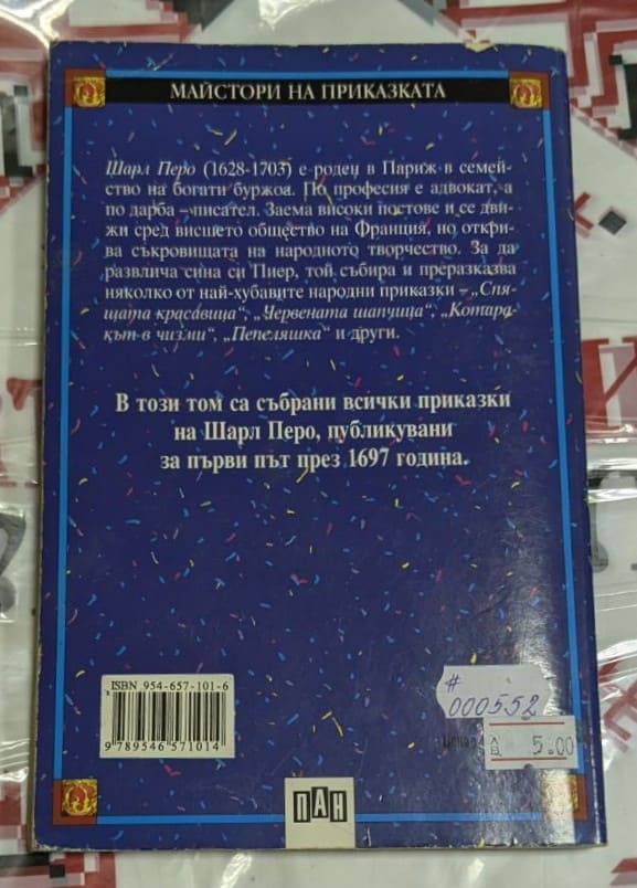 Приказки – Шарл Перо - Image 2