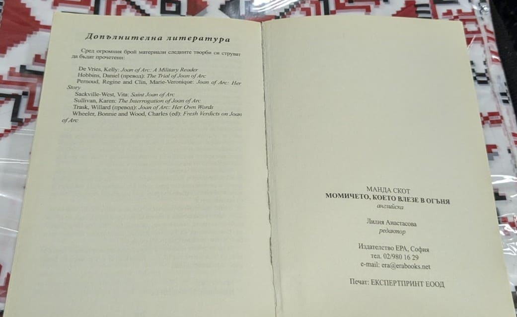 Момичето, което влезе в огъня - Image 3