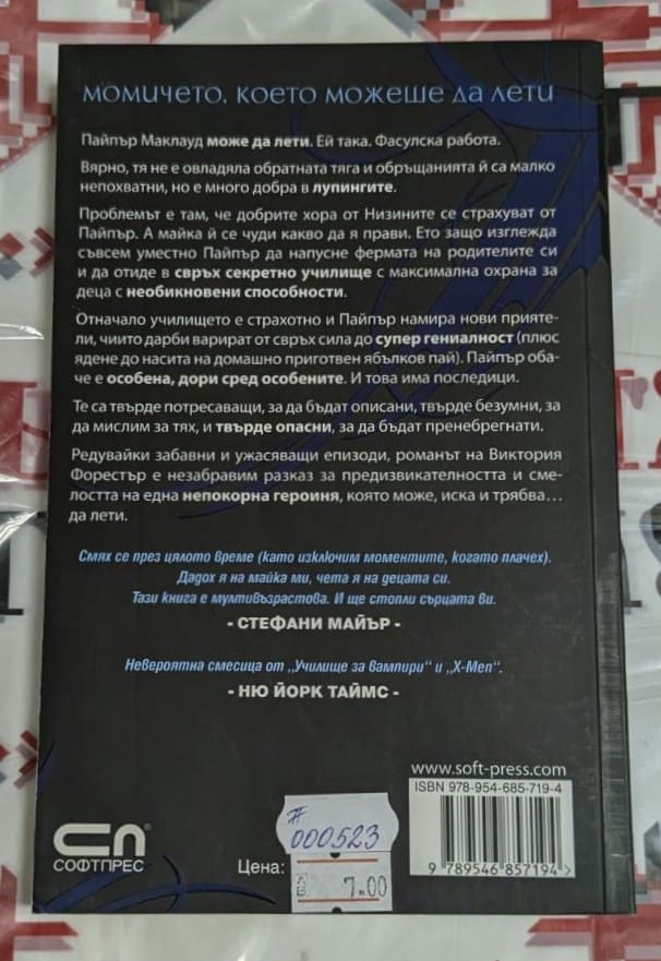 Момичето, което можеше да лети - Image 2