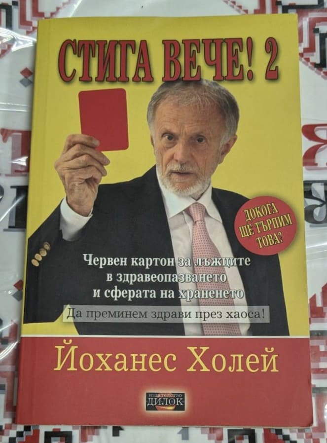 Корица на книгата „ЧЕРВЕН КАРТОН“ с автор Йоканес Холей и издателска информация.
