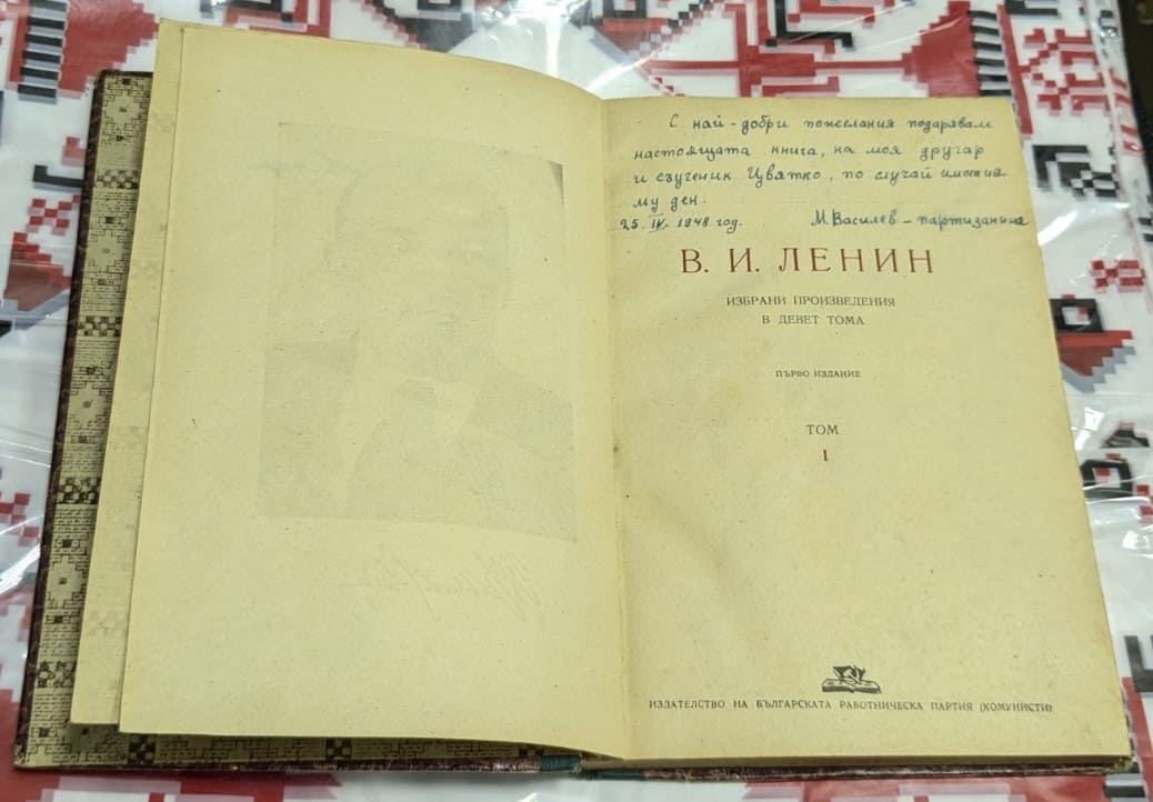 В. И. Ленин – Избрани произведения в девет тома, Том I - Image 2