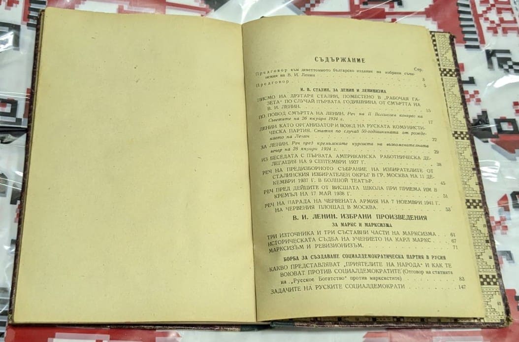 В. И. Ленин – Избрани произведения в девет тома, Том I - Image 3