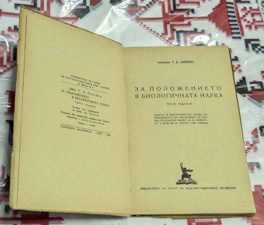 За положението в биологичната наука - Image 2