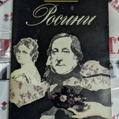 Корица на книгата „Росини“ от Стендал, с черен фон и стилизирани портрети на композитора и жена, обгърнати от цветни декоративни елементи.