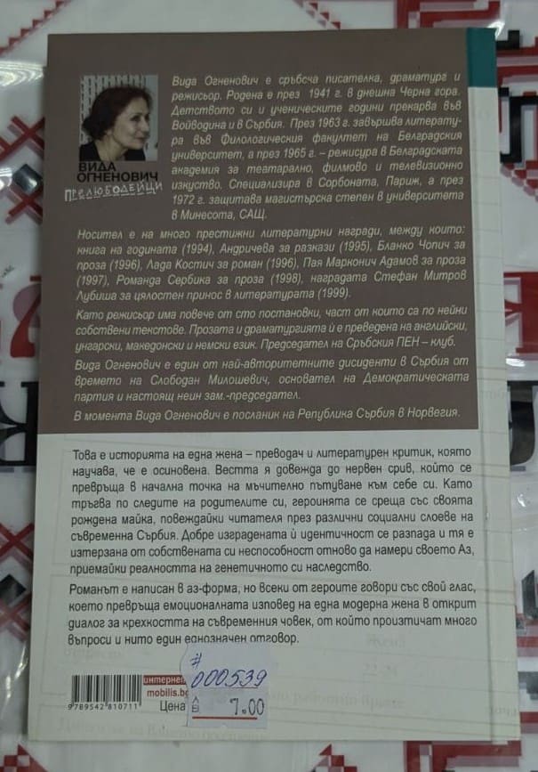 Биографична страница за Вида Огненович с информация за нейната кариера и творчество
