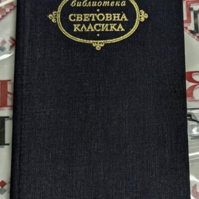 Корица на сборник с творби на Николай Лесков